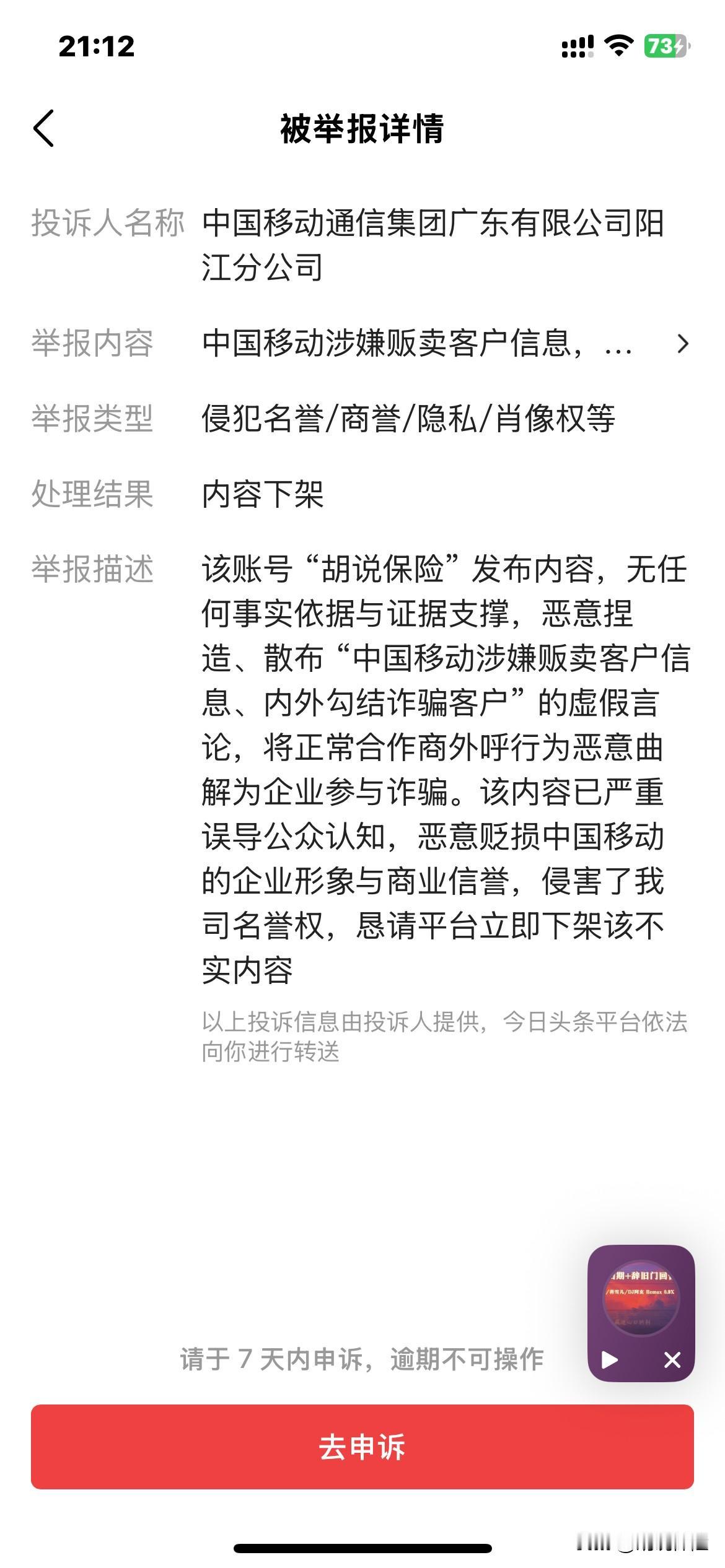 中国移动干的漂亮，出了问题不去解决问题，去解决提出问题的人无良移动公司 中国移动