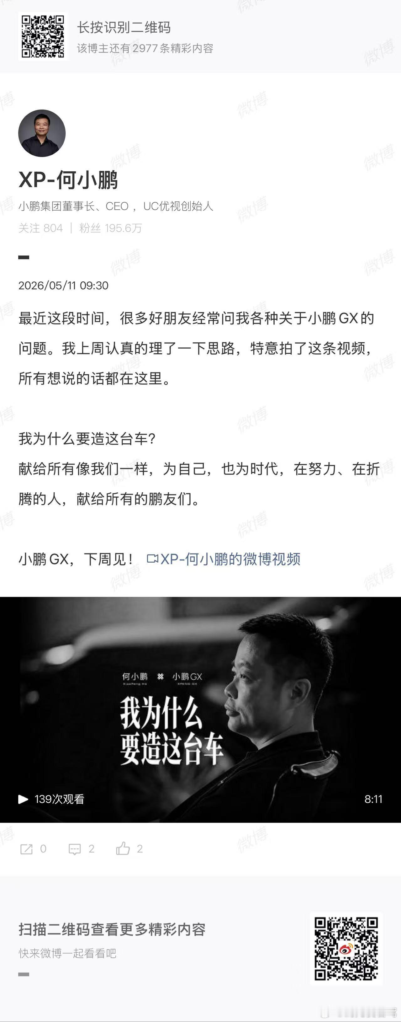 为自己，为家人，为科技，为安全，这是何小鹏造小鹏GX的理由，也是我打算买一辆的原