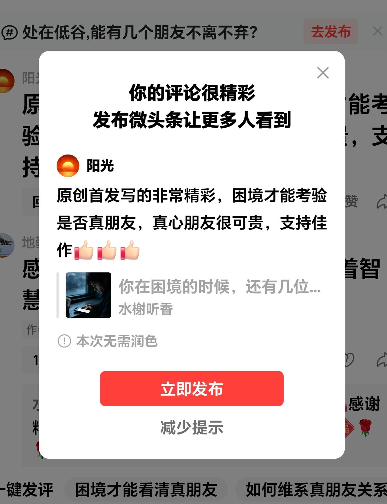 原创首发作品写的非常精彩，困境才能考验是否真朋友，真心朋友很可贵，支持佳作[赞]