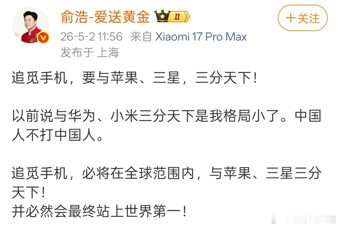 追觅手机，要与苹果、三星，三分天下，并最终拿下第一！与华为、小米比是格局小了，现