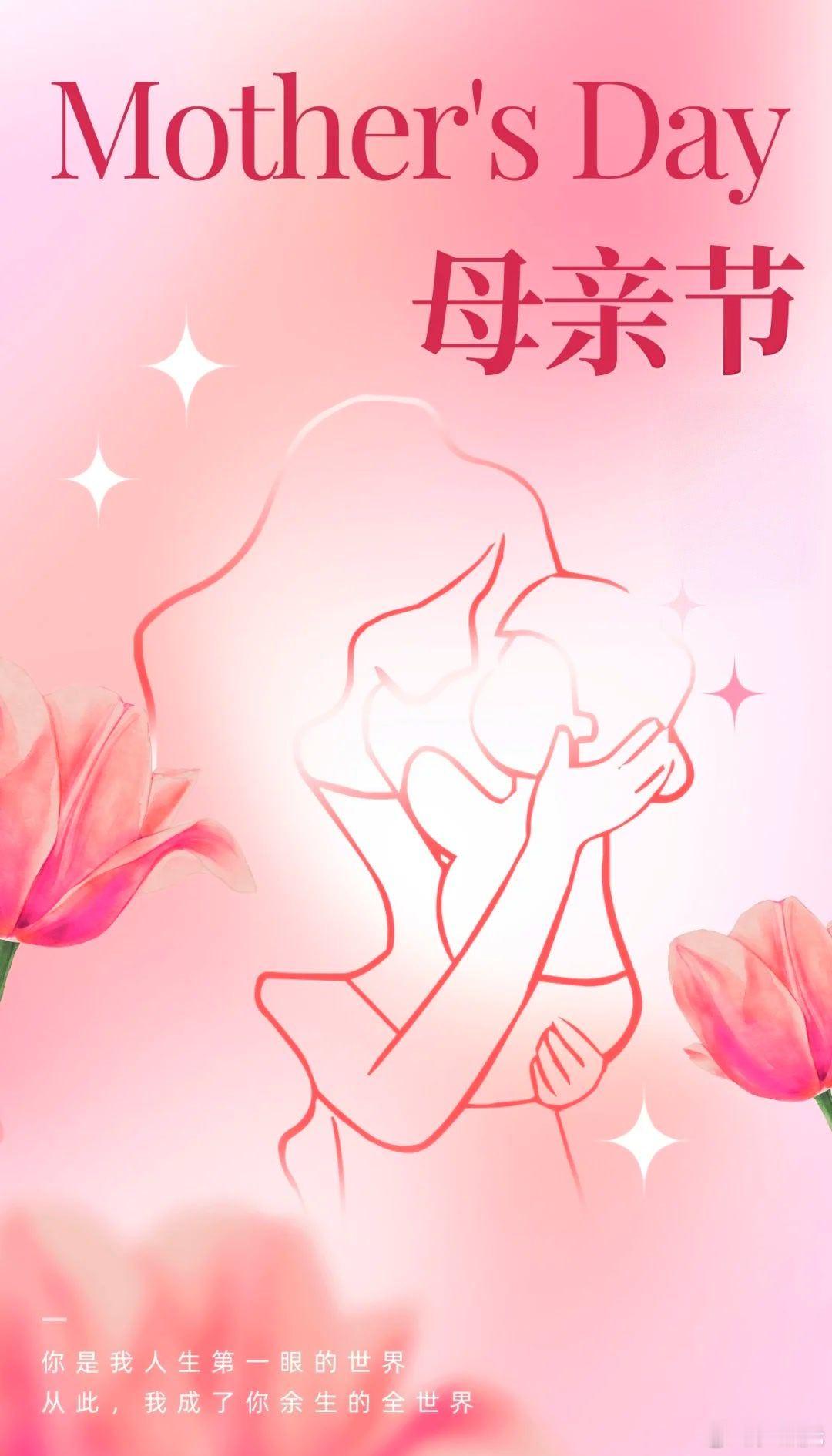 祝所有的母亲健康、愉快、长寿。