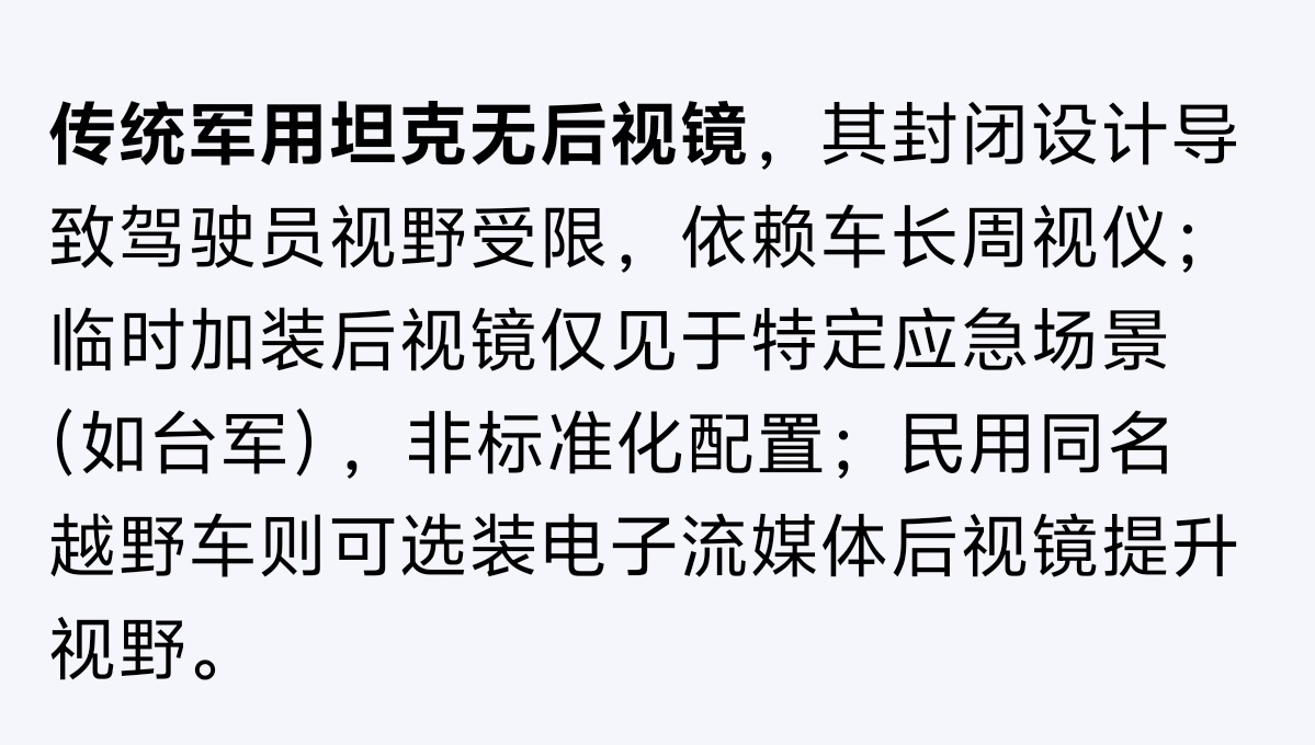 坦克有没有后视镜问了蓝心小V：坦克确实没有后视镜 ​​​