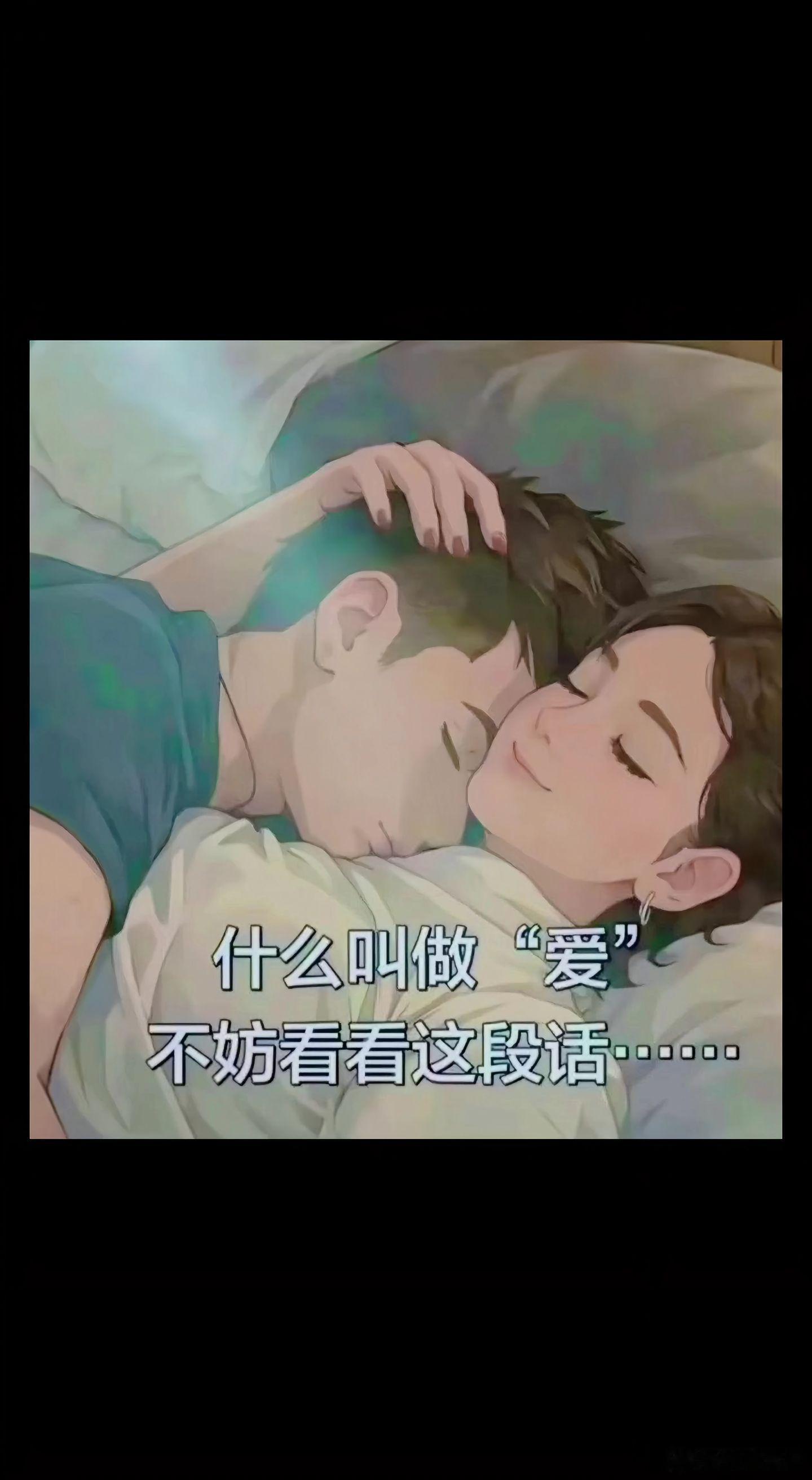 爱是什么爱是骄傲的人会低头，倔强的人会服软。爱是下意识的惦记，和潜意识的偏爱。是