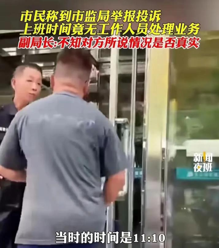难以想象！2024年，辽宁丹东，男子怒斥“市监局11点30分下班，却集体提前离岗