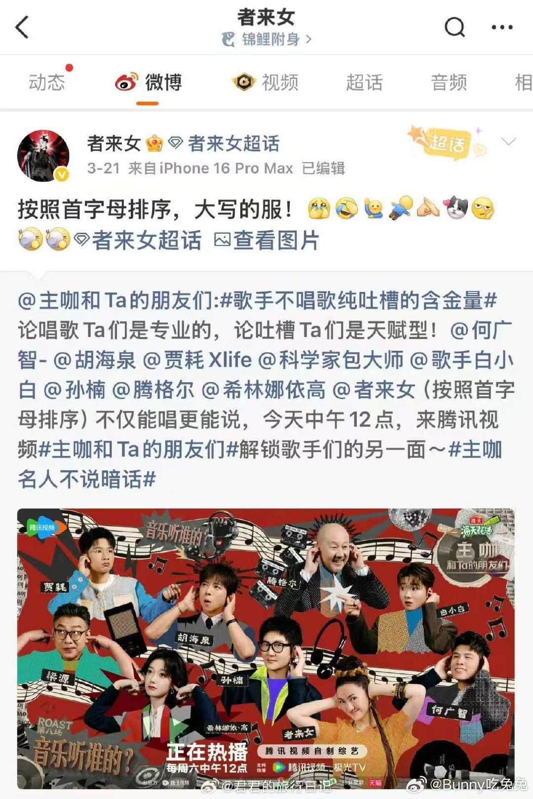 疑似者来女撕番者来女撕番 疑似者来女撕番 ，上次还是哪次的歌手第一次知道她… 