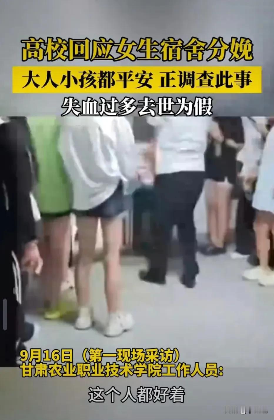 甘肃有一所职业学校女生半夜宿舍生娃？对你没看错，具体怎么回事看下文！
     