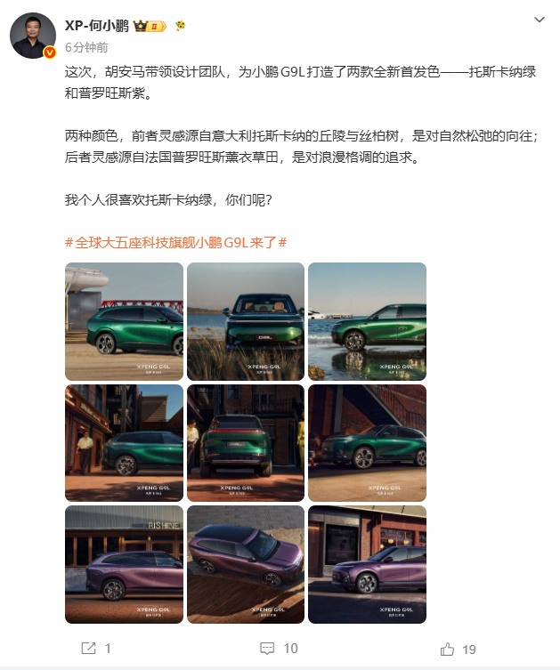 何小鹏官宣小鹏G9L两款新色何小鹏称自己喜欢托斯卡纳绿8月3日，何小鹏发文称：这