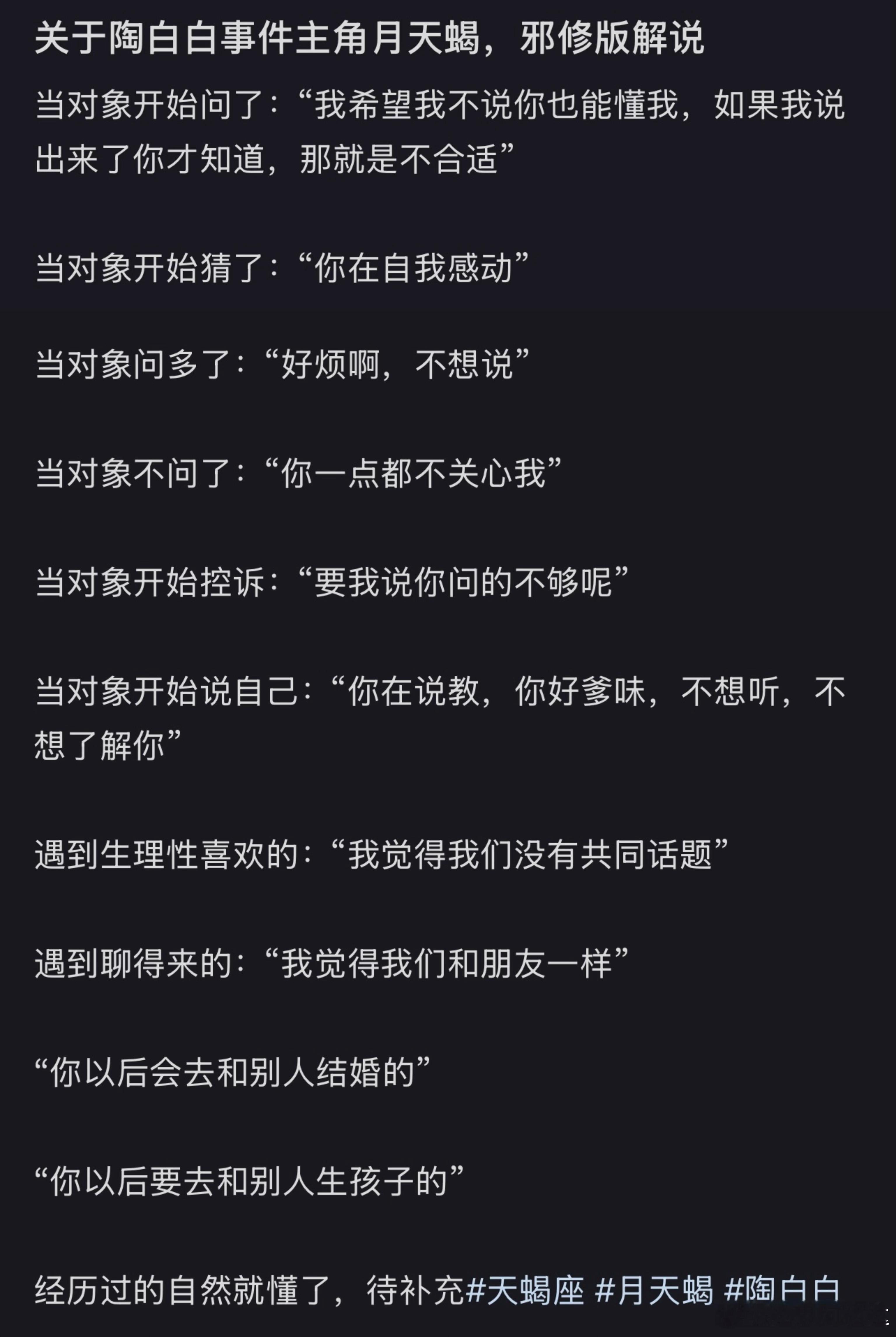 陶白白官宣离婚月天蝎女主角疑似日月天蝎遇到这种女生就赶紧提桶跑路吧哈哈哈 ​​​