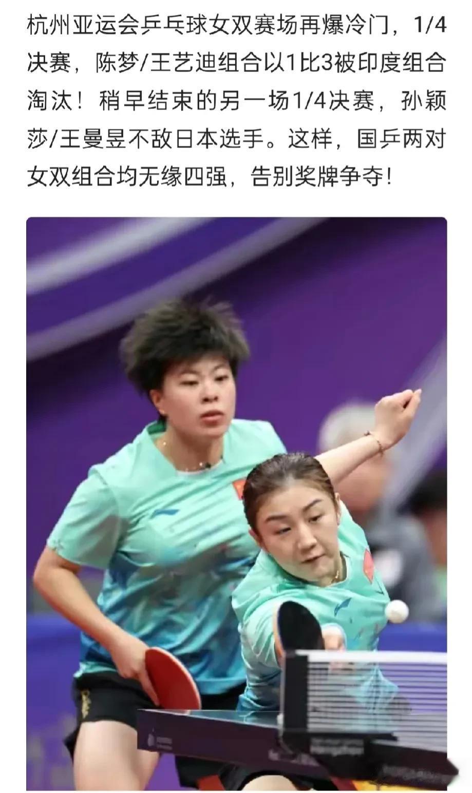 女子乒乓球组合居然爆冷?