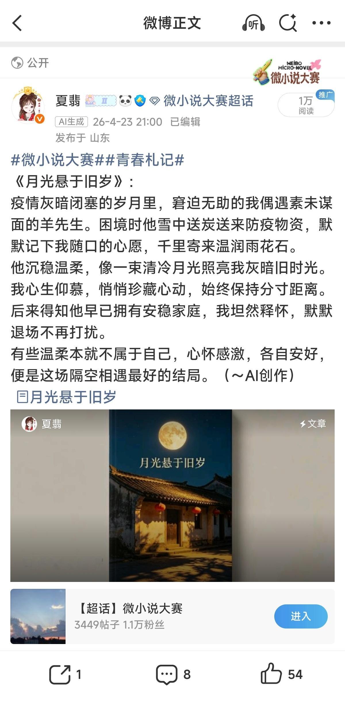 粉条投放凡尔赛 根据朋友的真实故事AI改编，都说艺术来源于生活，又有多少故事不是