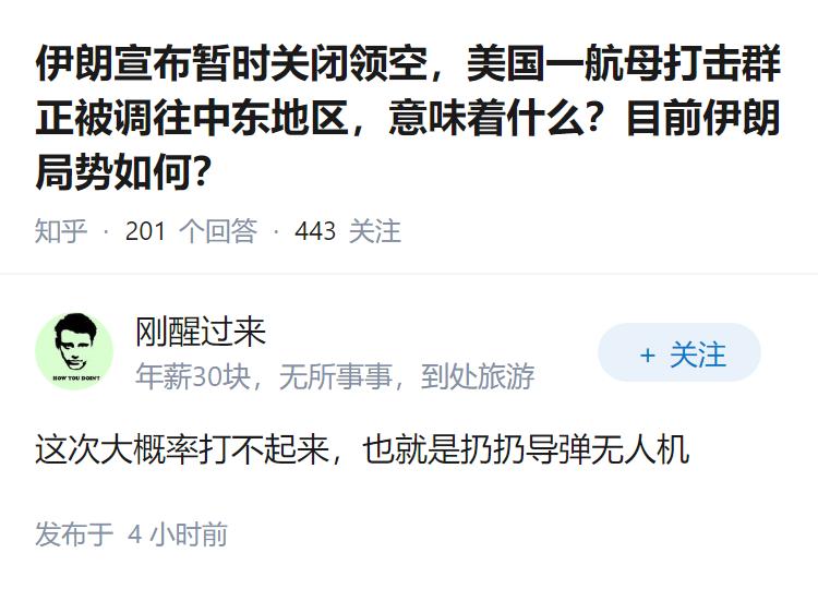 伊朗宣布暂时关闭领空，美国一航母打击群正被调往中东地区，意味着什么？目前伊朗局势