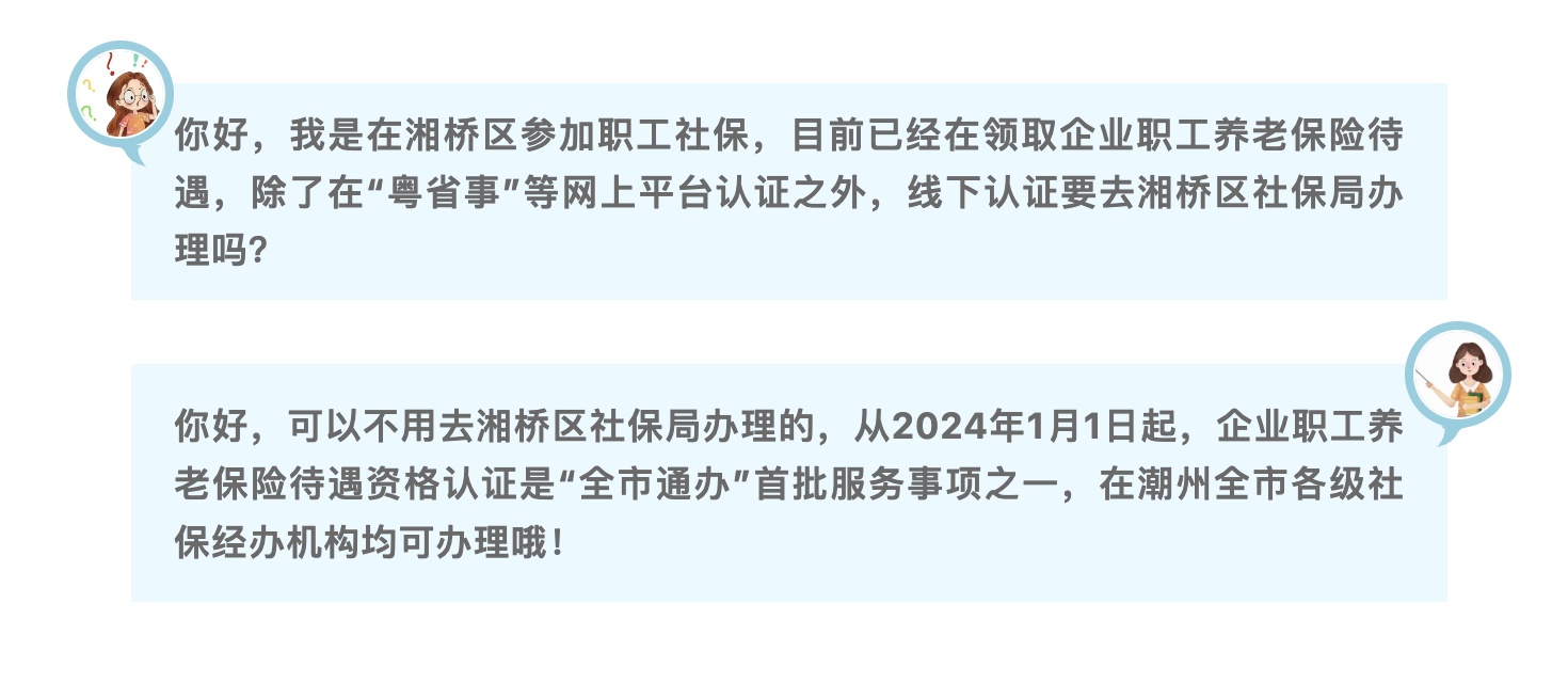 @潮州人, 这22项社保业务实现线下窗口全市通办!