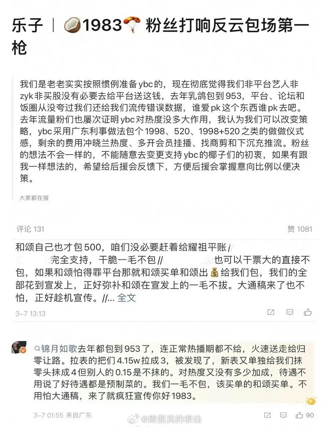 平台想要剧播得好，平台自己会发会员周也粉丝拒绝云包场