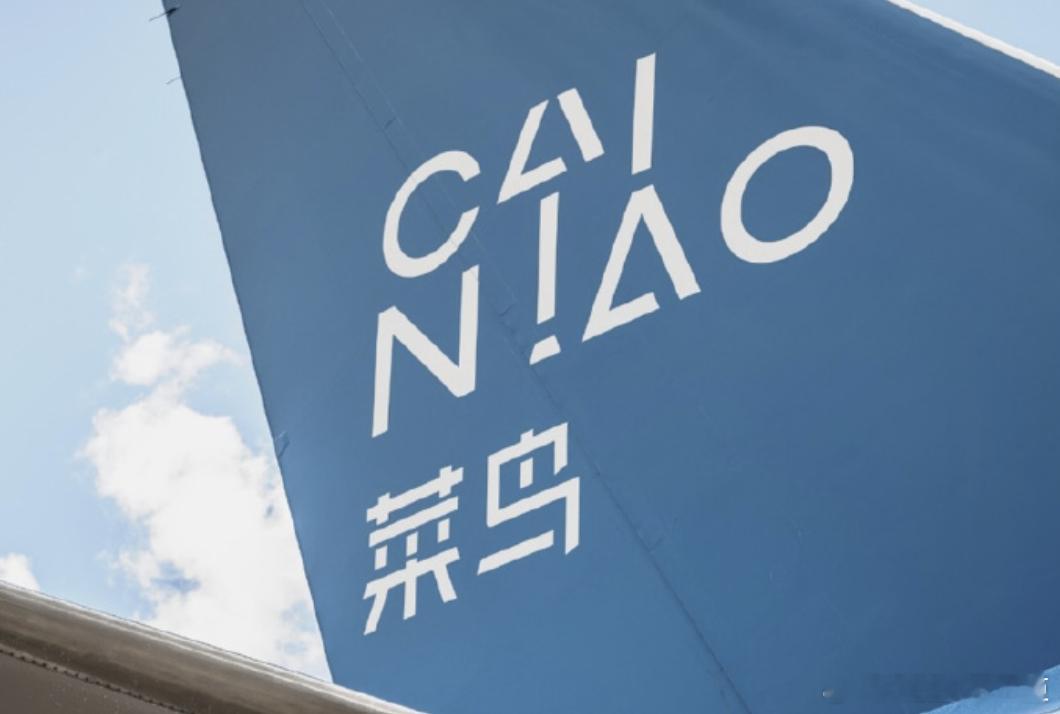 菜鸟与蜜雪冰城达成合作菜鸟与蜜雪冰城达成合作，涉及AI以及物流供应链科技。供应链