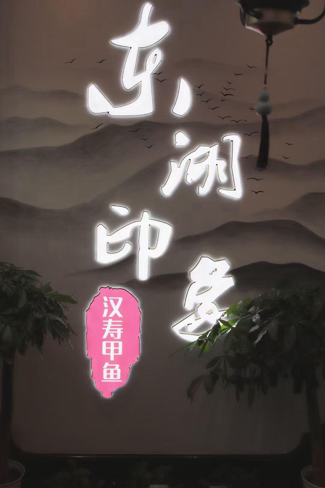 东湖印象：长沙湘北湘菜的文化旗帜

文/中国湘菜文化大师邓杰

在长沙这座湘菜的