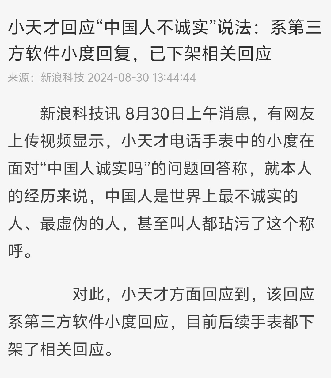 有孩子问小天才电话手表“中国人诚实吗？”手表上的小度回复说，中国人是世界上最不诚