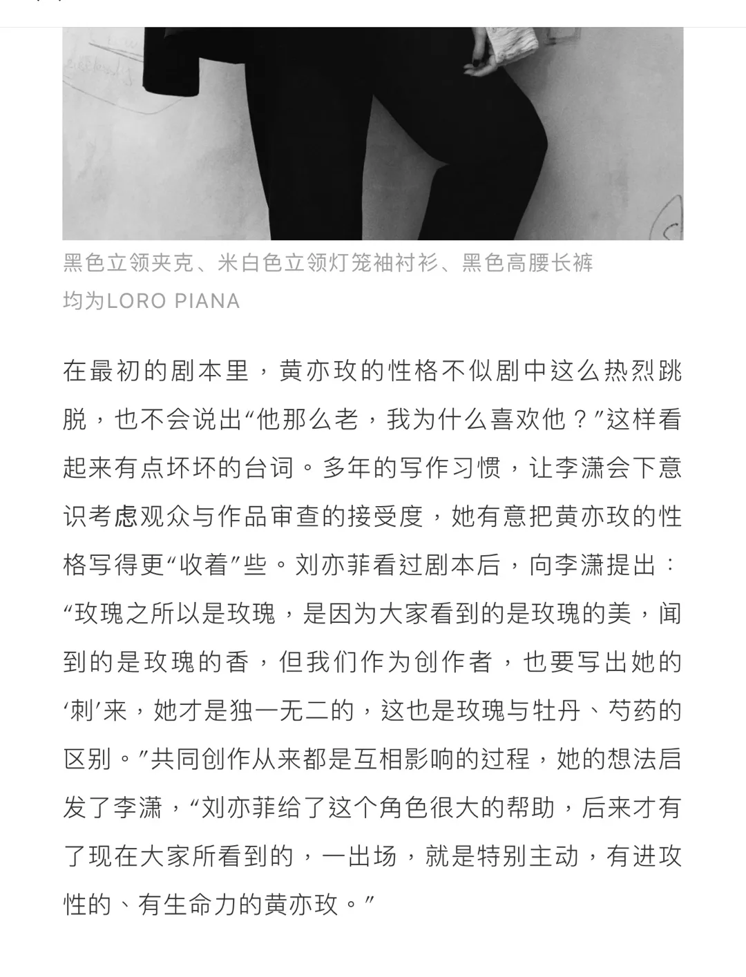 刘亦菲塑造了黄亦玫的灵魂