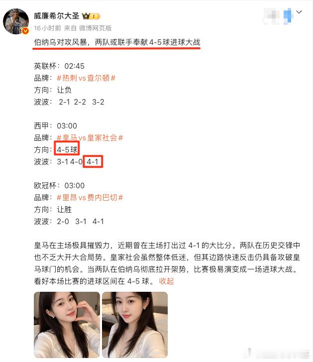 兄弟们，昨晚的战况大家都看到了。皇马vs皇家社会 正如我所料，伯纳乌直接化身进球
