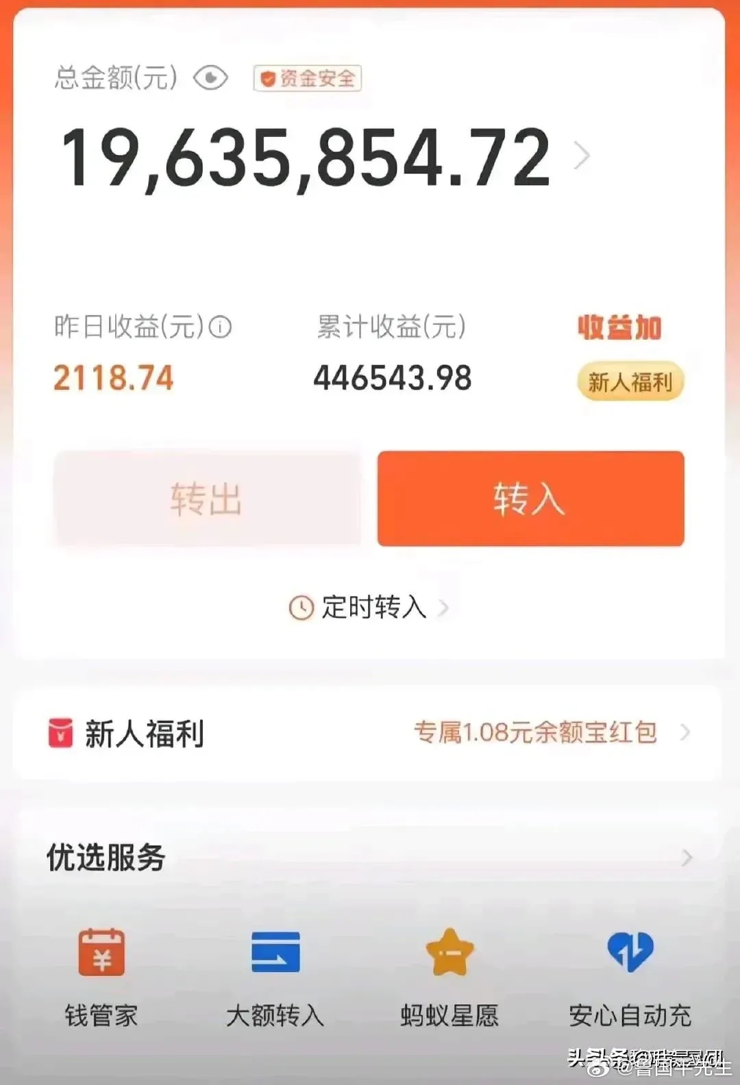 一网友晒出了他在支付宝上面存的两千万，每天能够拿到2000多块钱的利息，一个月能