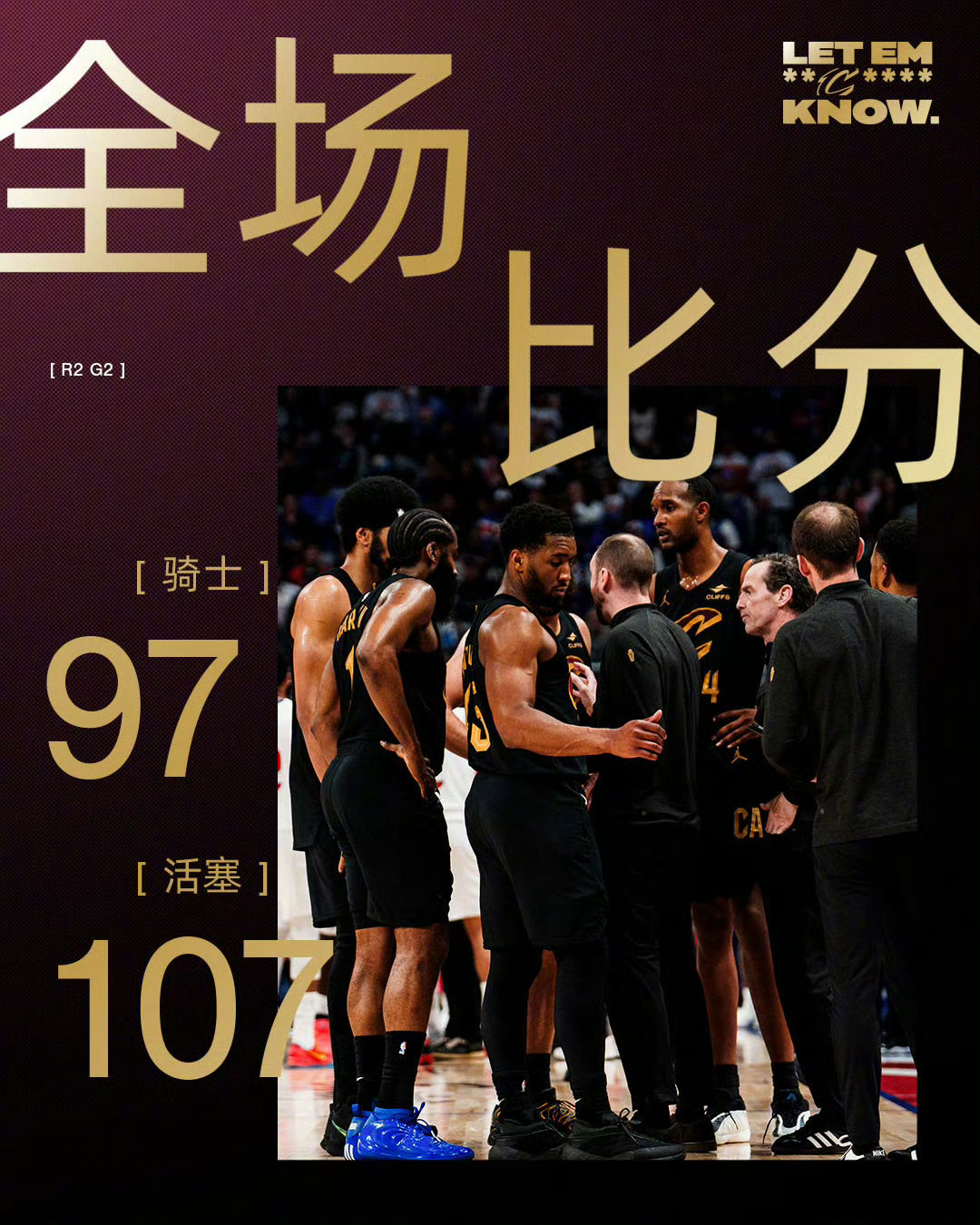 一场痛苦的失利。克利夫兰骑士骑士vs活塞活塞2比0骑士哈登真老了哈登中年职场人的