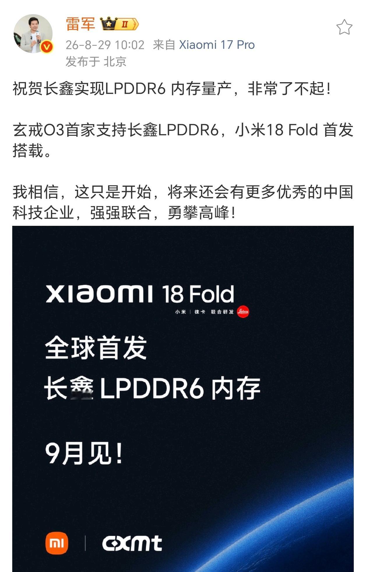 长鑫LPDDR6送样长鑫存储开微博第一件事，关注了小米手机！！反手雷军就公布，小