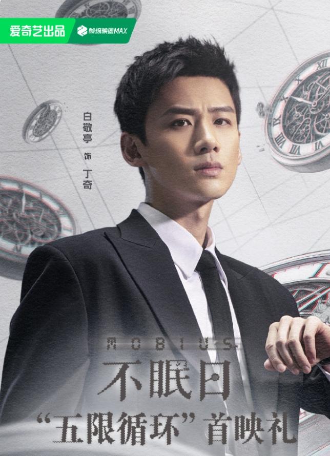 白敬亭《不眠日》官宣定档
他这几年在电视剧领域成绩非常好，网播量，热度，收视率，