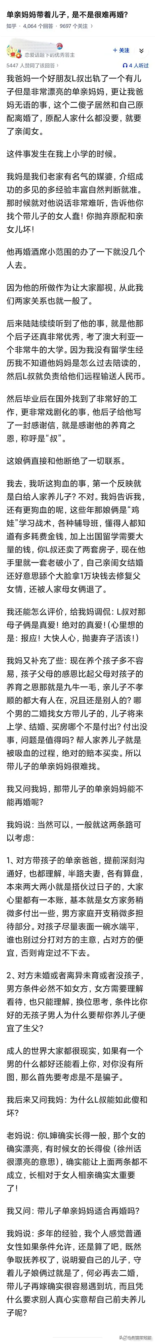 这是真正的大实话，再婚女方只要不是带儿子就无所谓，女儿都能接受，男孩免谈。离婚带