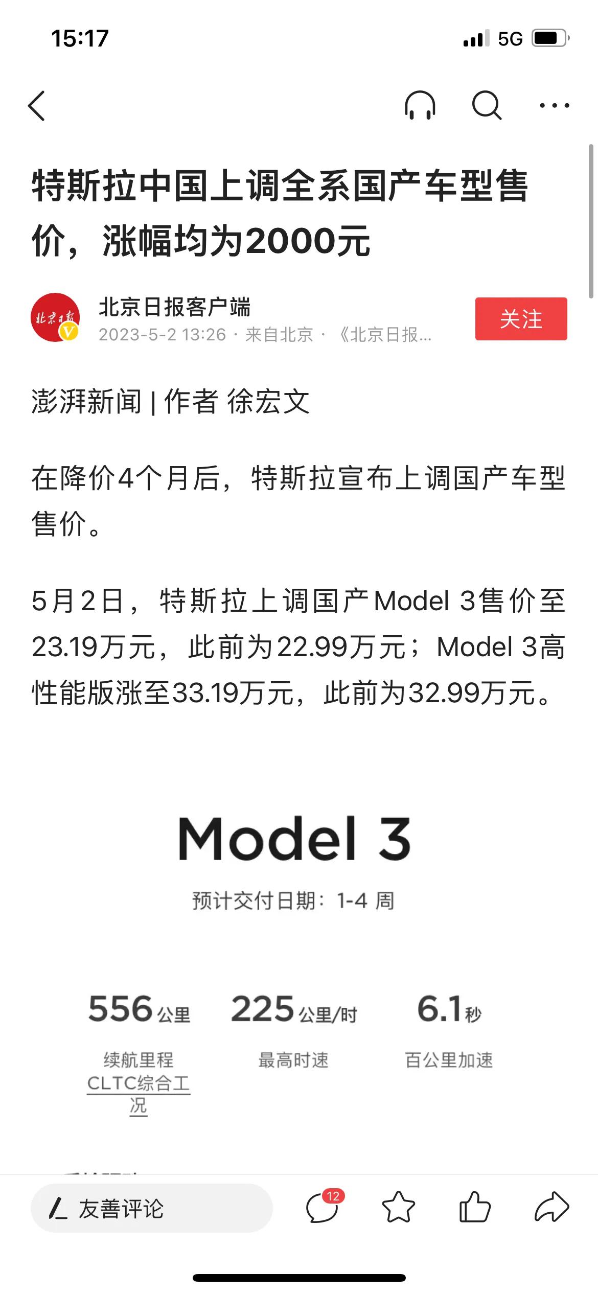 19.9万的特斯拉没等到
今天竟然又涨了2000元
前几天一大波降价预言不攻自破