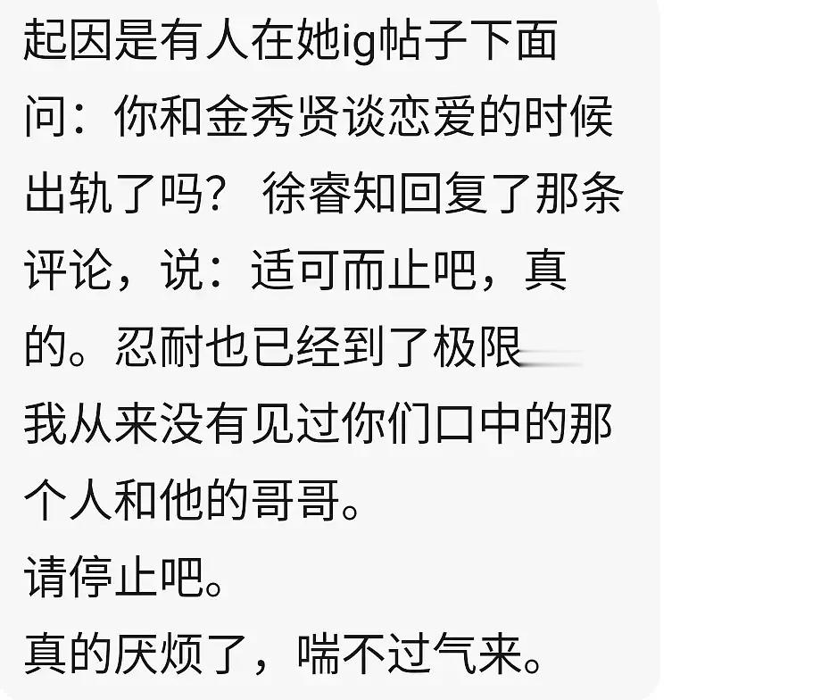 深夜徐睿知发文否认了和金秀贤的一切关系：适可而止吧，真的，忍耐已经到了极限，从没