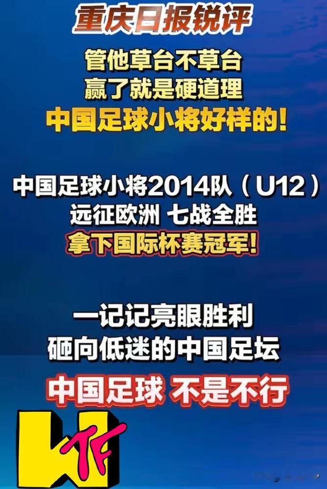 官媒终于看不下去了，重庆日报一句话直接捅破了中国足球的窗户纸：别再自己关门玩了，