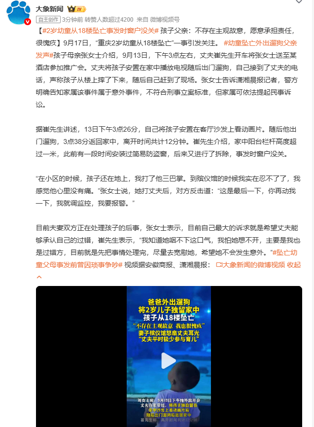 2岁幼童从18楼坠亡事发时窗户没关仅仅12分钟的空档，独自把两岁幼童留在家中出门