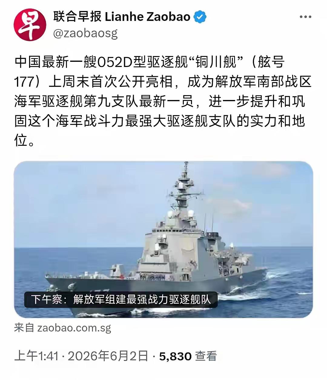 铜川舰正式入列南部战区！052D再添新丁，南海海上攻防实力再攀新高
据新加坡《联