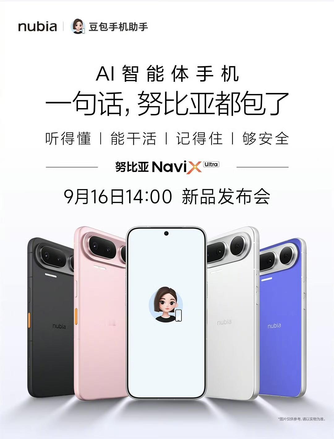 明天下午2点，努比亚NaviX Ultra发布会，这款豆包手机起步就是512GB