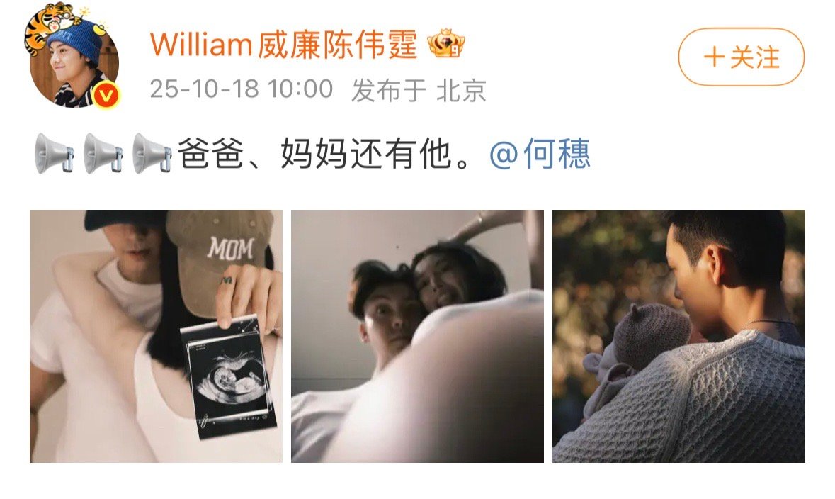 陈伟霆何穗官宣生子陈伟霆官宣了和何穗有孩子了！！！ ​​​
