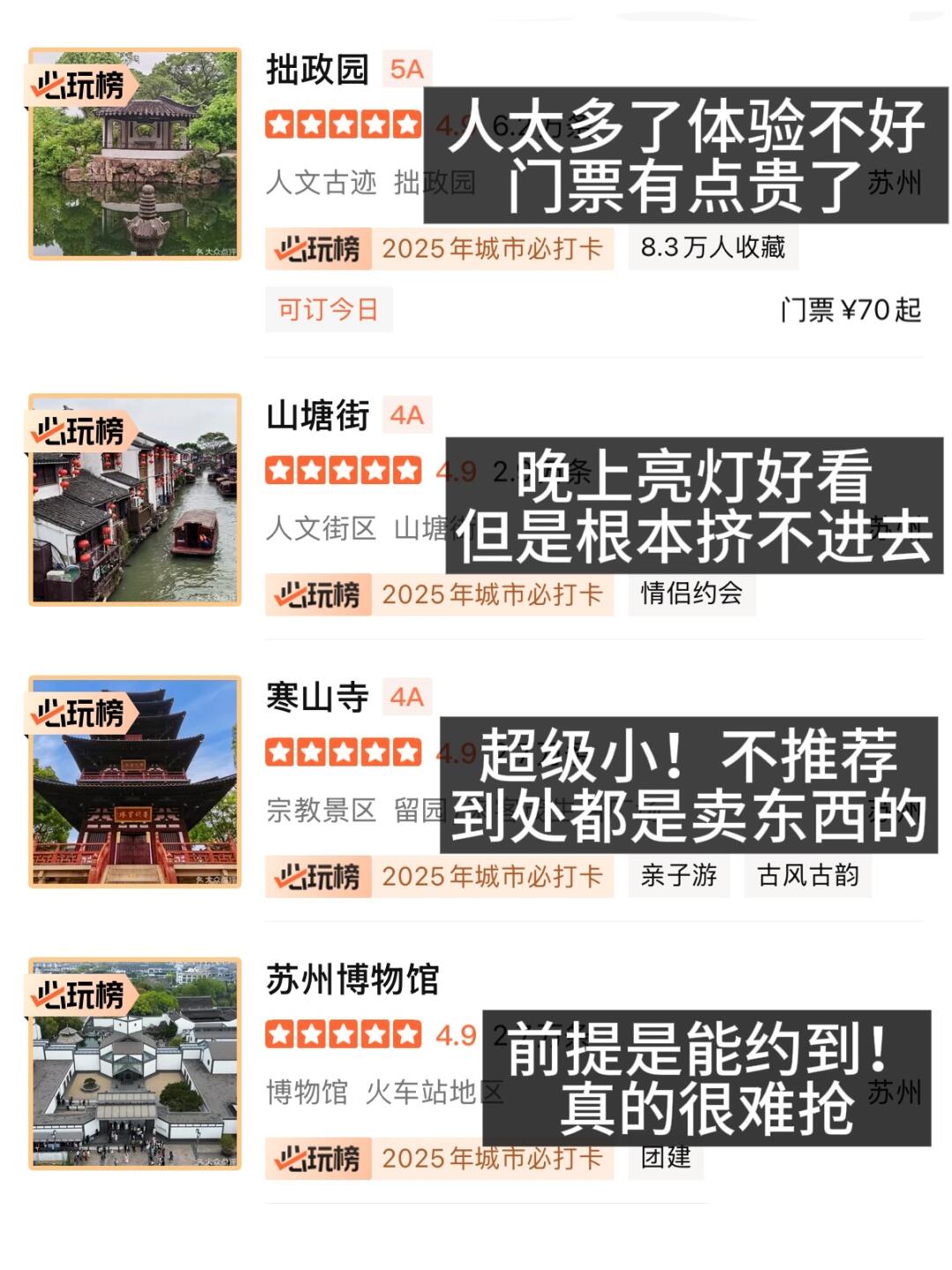 一目了然！一句话总结苏州各个景点