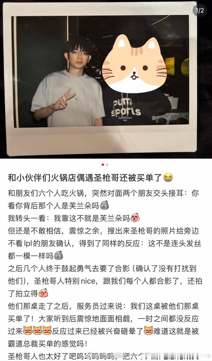 伟大性格！网友偶遇Flandre不仅要到合影还被买单了有网友在社交媒体发文自己和