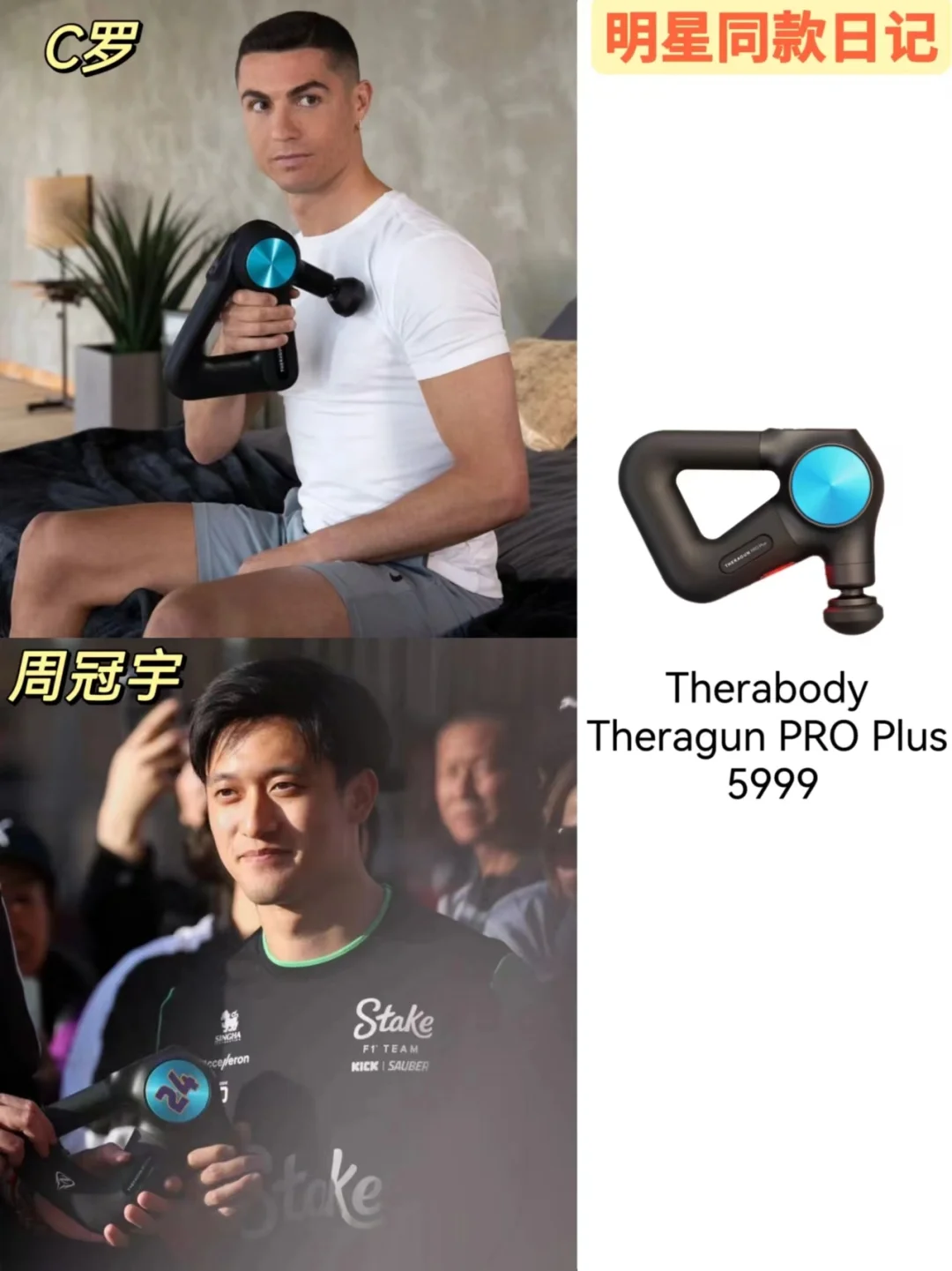 吹爆不踩雷！！顶流运动员人手一把的筋膜枪