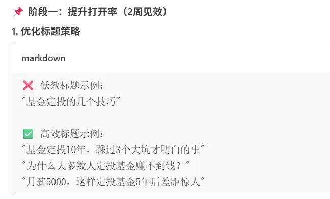 今天我让ai看了一下我的公众号，让他针对我这个号，给点运营建议。
ai看了一眼说