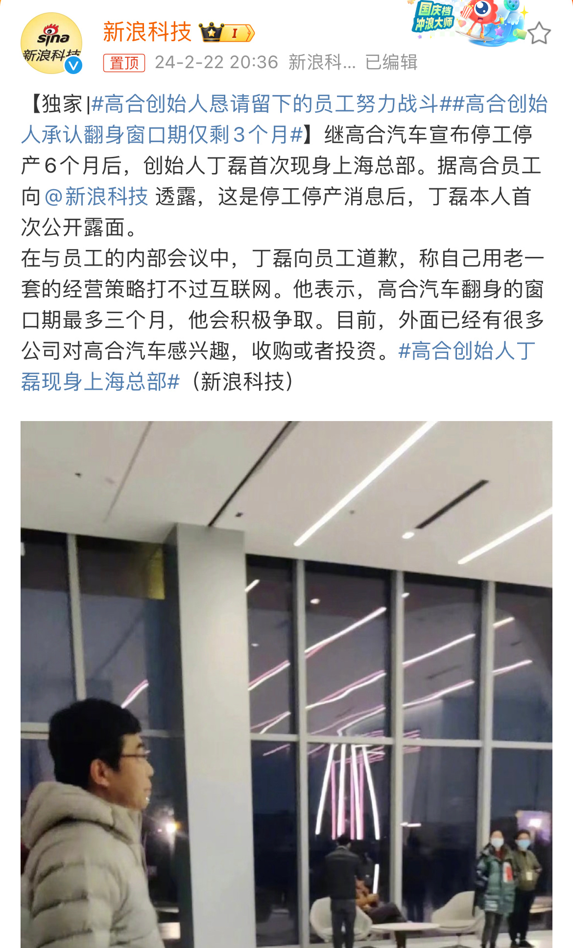 #高合创始人承认翻身窗口期仅剩3个月#高合定位高端，自上而下，策略挺正确的，唯一