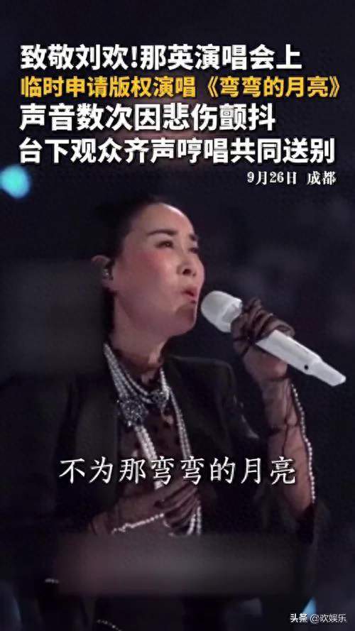 唱几句送别老友就要被罚？那英这件事官方给出答案