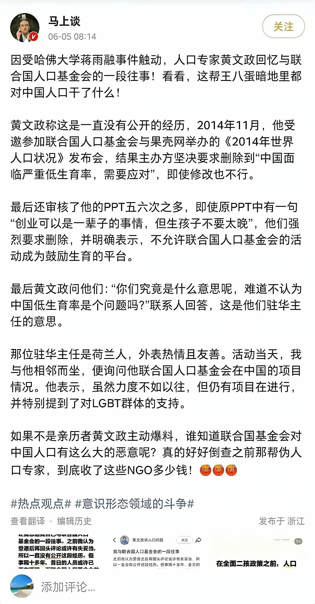 这就是意识形态斗争，没有内贼引不来外鬼呀。
网友评论：

几十亿人口有益，还是几