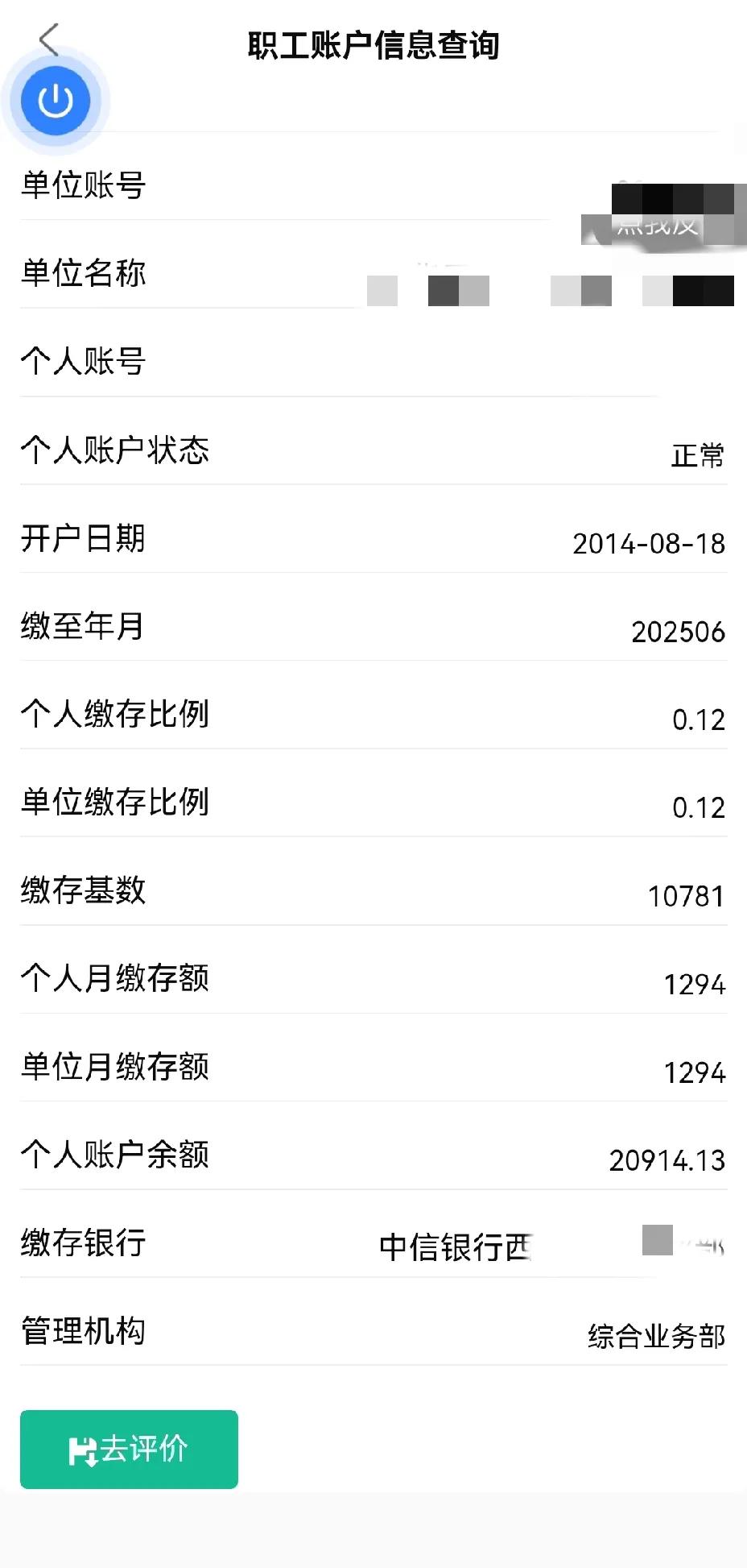 7月1公积金结息，早上打开手机查了下，利息198.6元。余额20900多。
吐槽