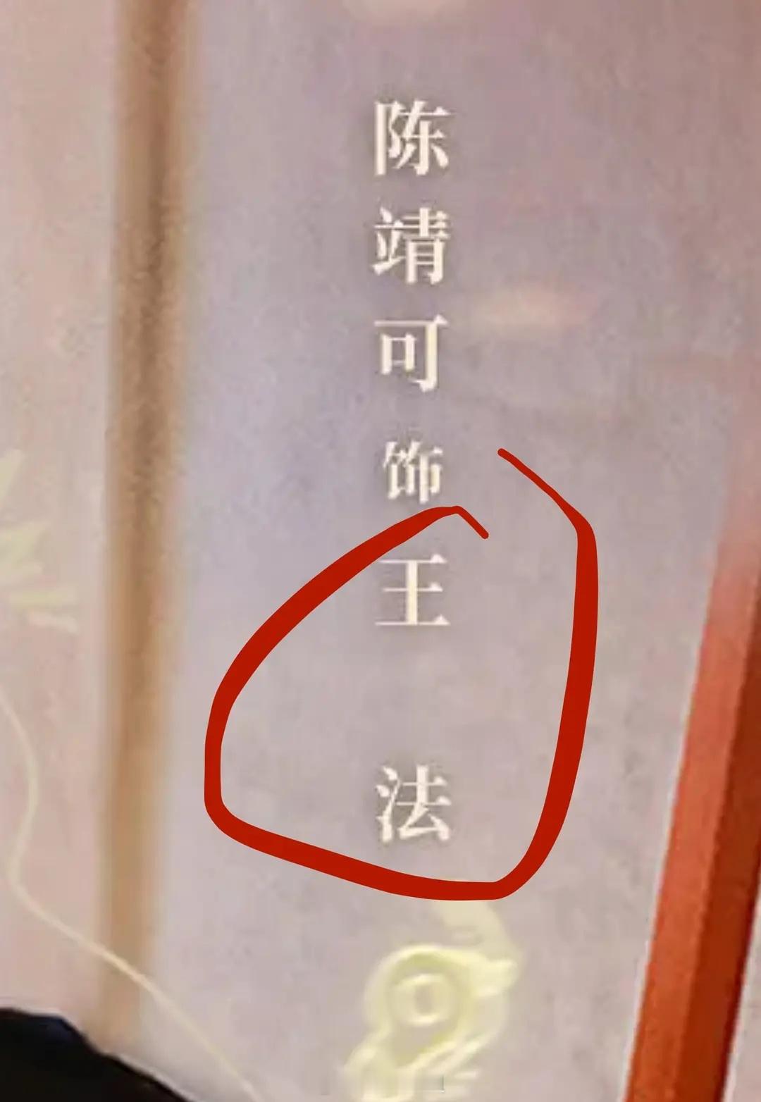 虞书欣新剧里头的男主叫王法，剧里她如果找男主，岂不是：王法在哪里🧐 ​​​