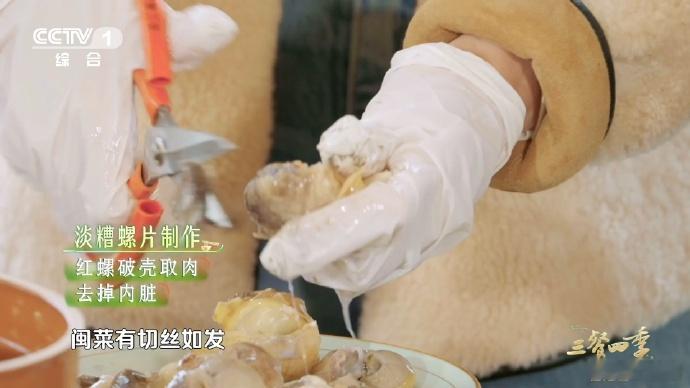 闽菜厨师刀工精湛，淡糟螺片切得极薄，透光可见，技艺娴熟，尽显烹饪功底。 ​​​