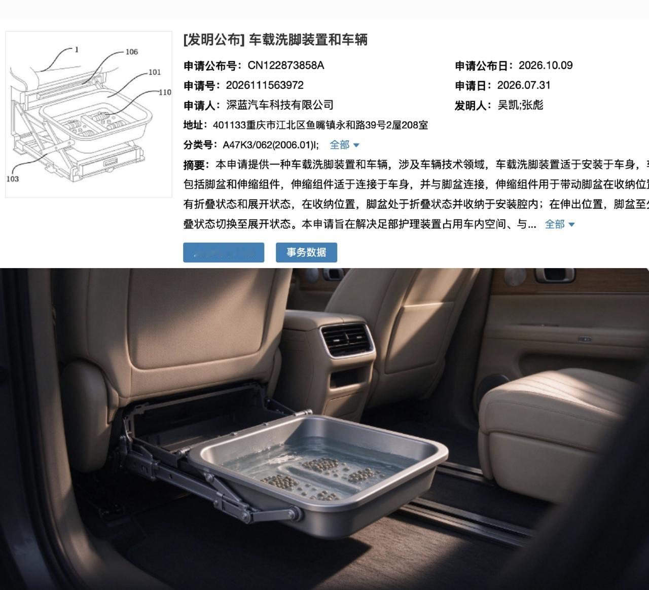 车载洗脚，这种发明也能拿到专利，我觉得我也行。。。起码拿到这个专利在哪个城市都能