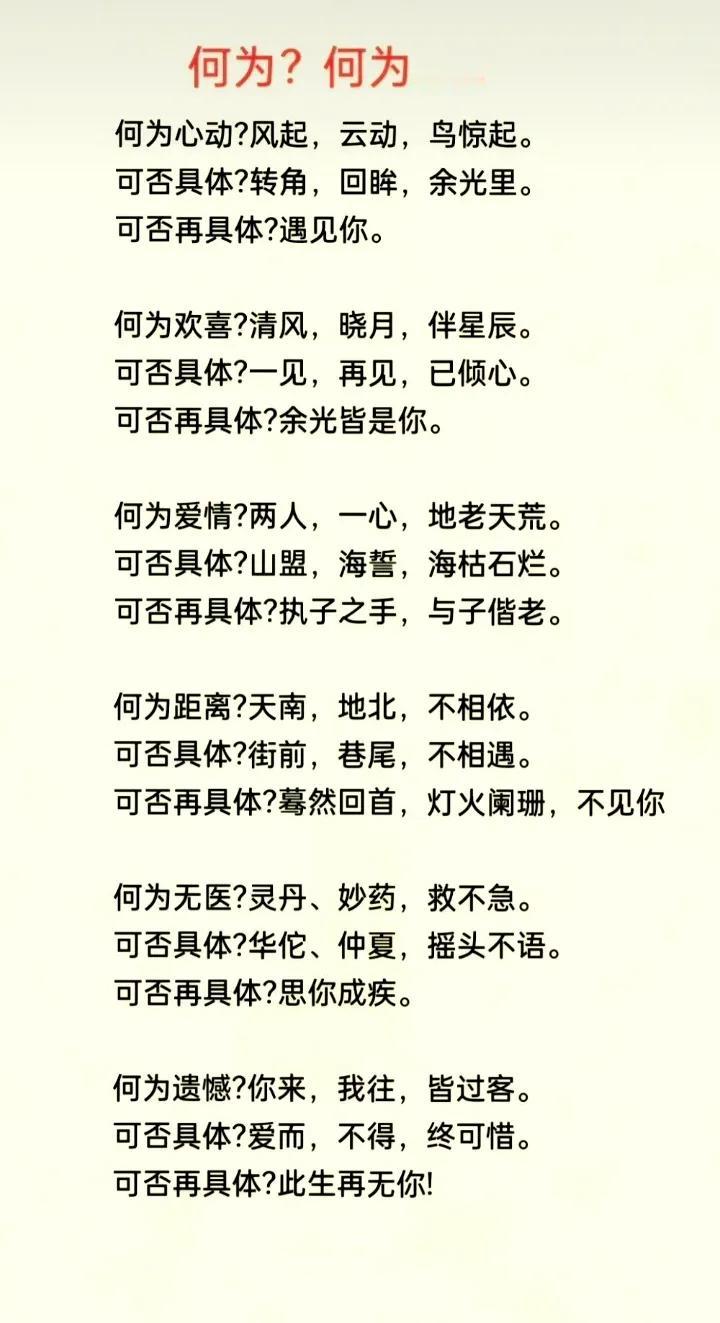 何为…