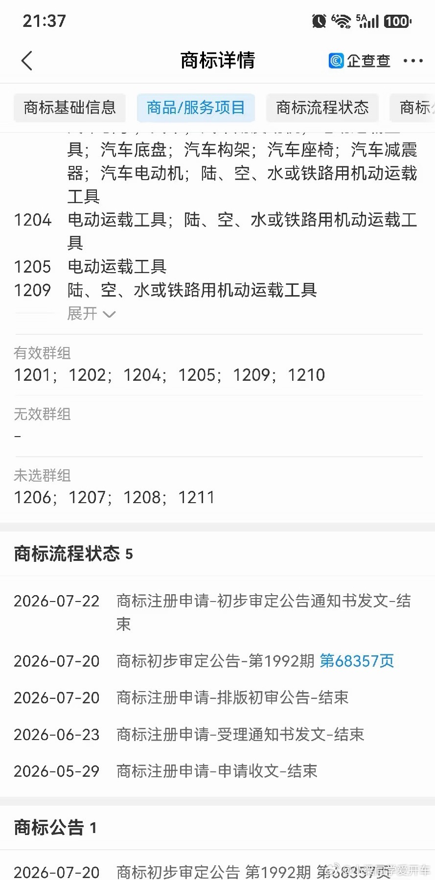 华境S 要换标了，大家是觉得现在是好看，还是新标呢[疑问] ​​​