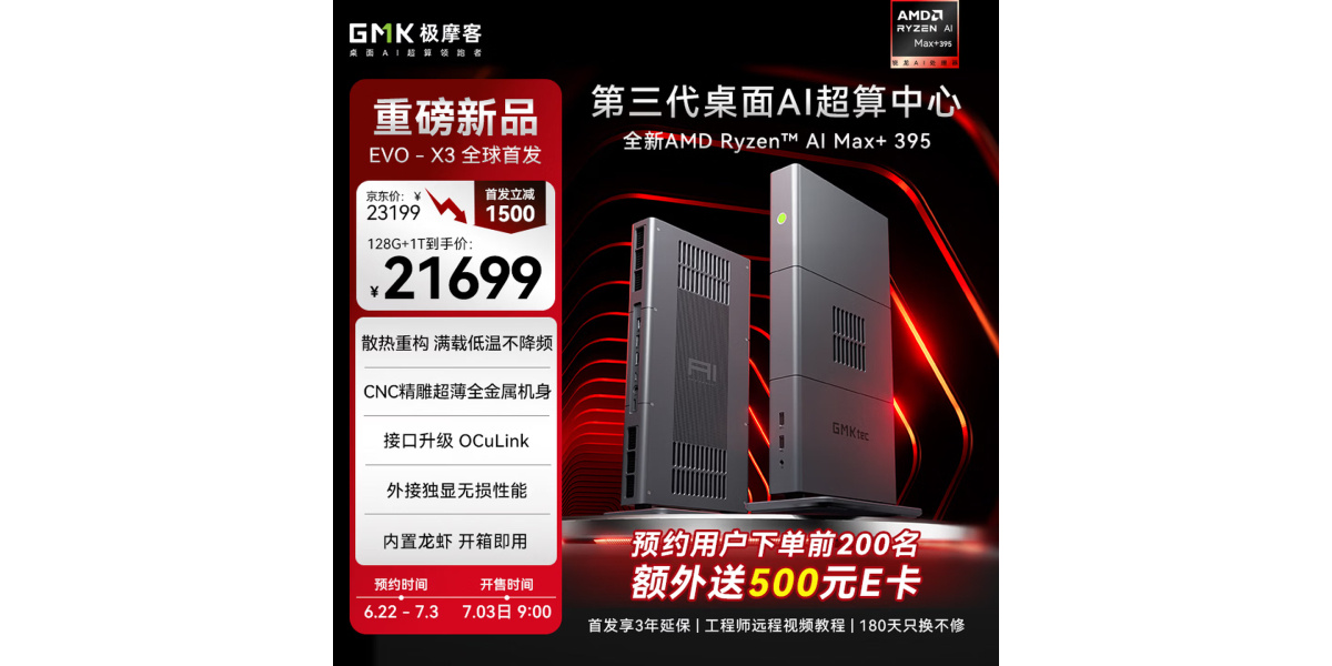 极摩客EVO-X3迷你工作站上架Ryzen AI Max+ 395，128GB内