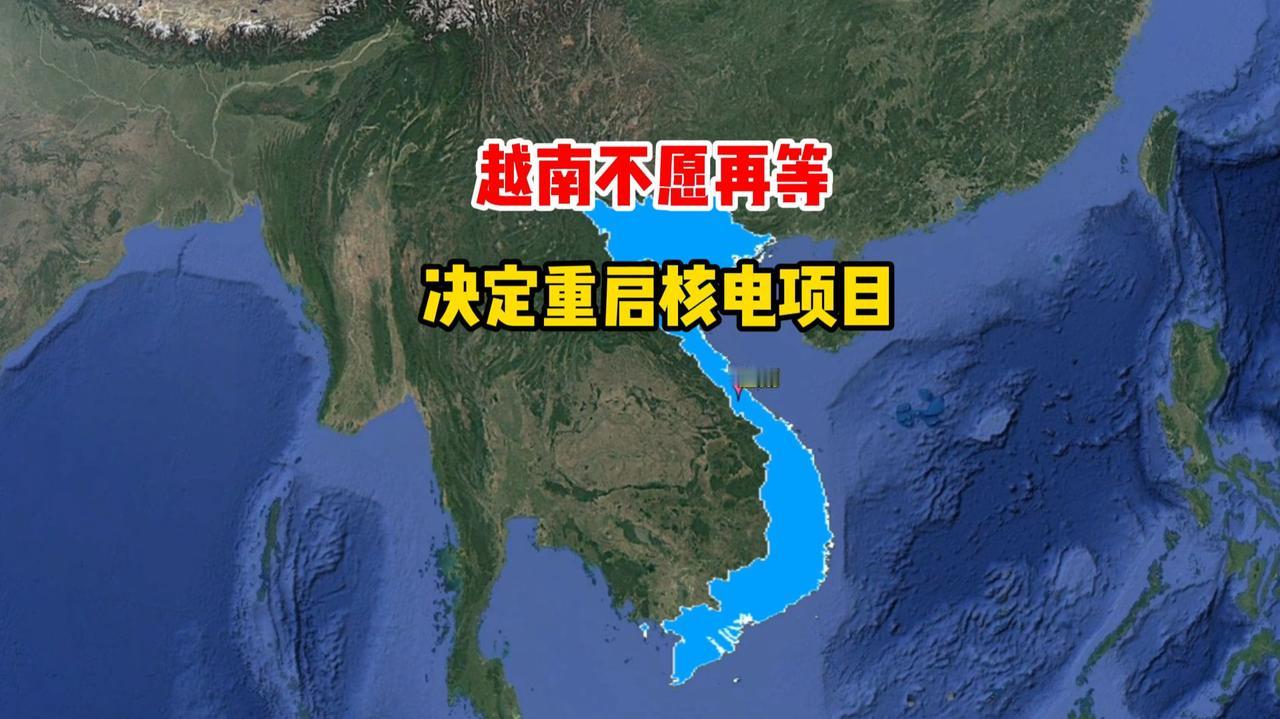 越南重启核电站建设“宁顺 1 号”核电站建设项目最终选择俄罗斯。而在2025年年