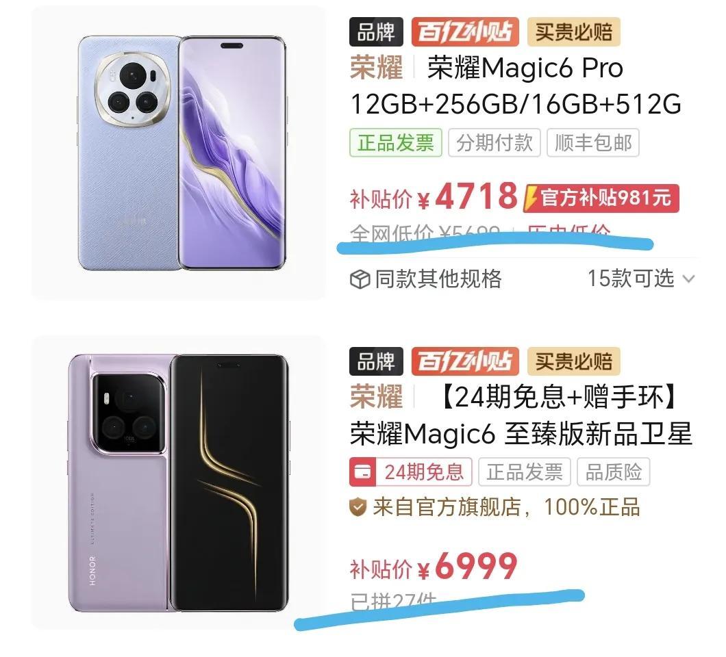本是同根生，相煎何太急[捂脸]至臻版这劲爆的价格一出，直接把小弟Magic6 P